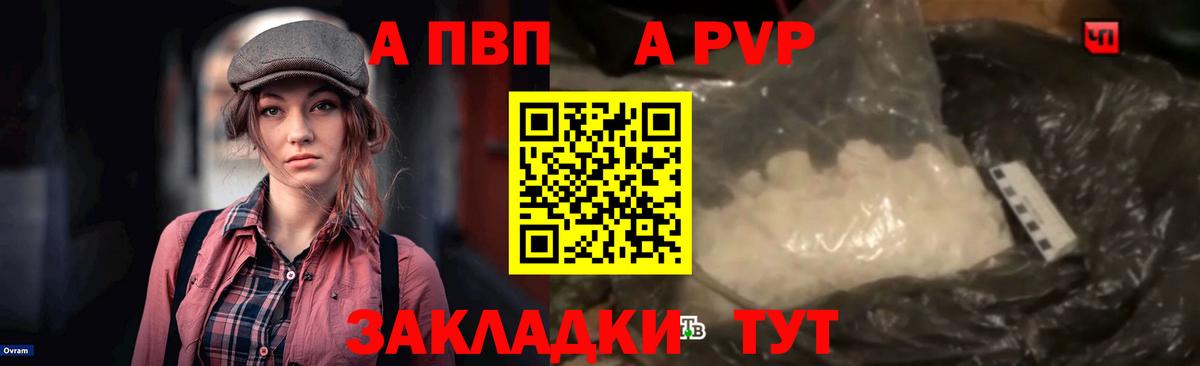 А ПВП кристаллы  Вход с VPN  A PVP  Реж 