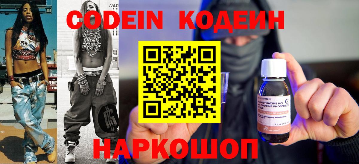 Codein Purple Drank  где купить наркоту  Реж  Вход с VPN 