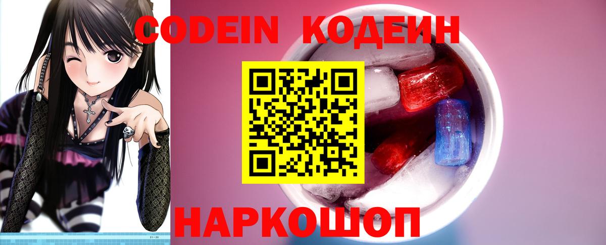 Кодеин напиток Lean (лин) Реж