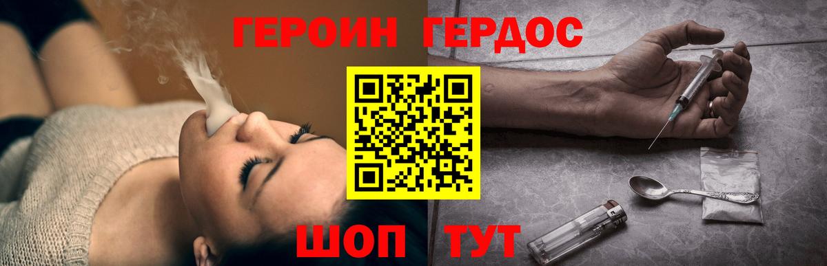 ГЕРОИН герыч Реж