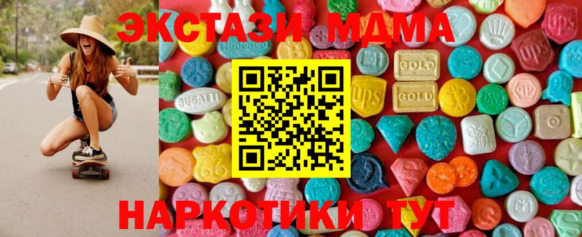 МДМА  MDMA кристаллы  Вход с VPN  МДМА кристаллы  Реж 