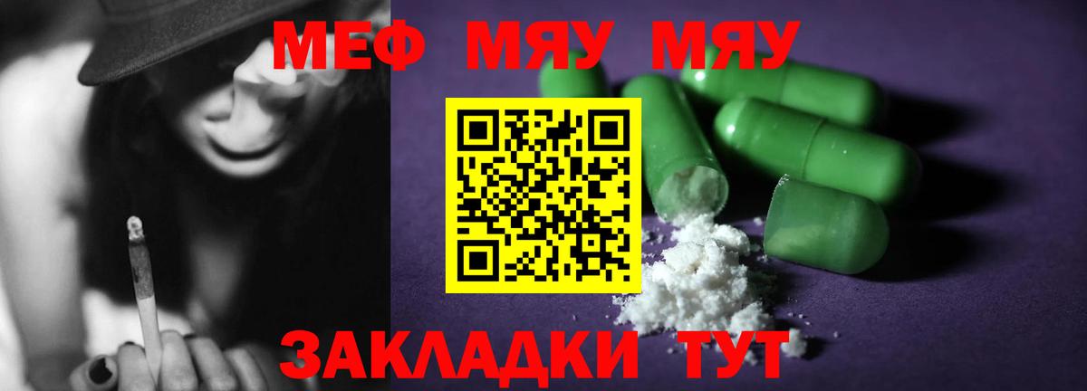 Меф мяу мяу  МЕФ  Мефедрон мяу мяу  Мефедрон  Вход с VPN  Реж 