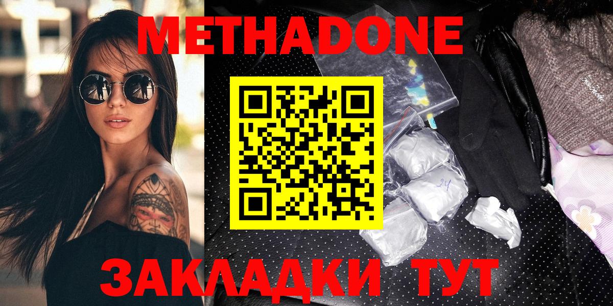МЕТАДОН белоснежный  Метадон кристалл  Вход с VPN  Реж 